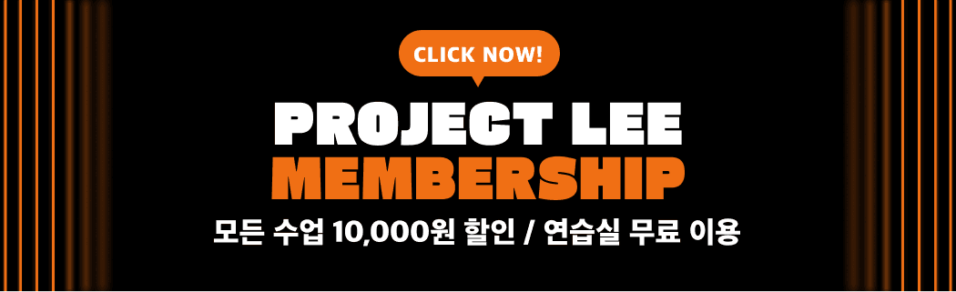 모든 수업 10,000원 할인 / 연습실 무료 이용
