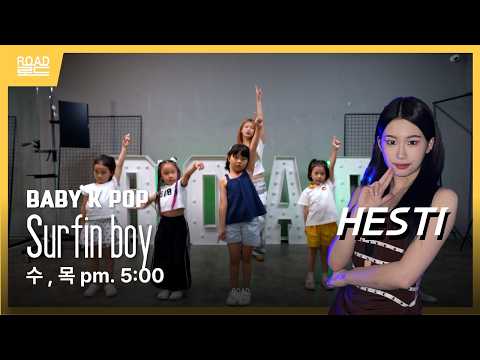 [부천댄스학원] 유 K POP | 레드벨벳 'Surfin' Boy' | 로드댄스 아카데미